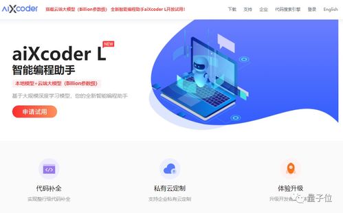 aixcoder发布首个基于 深度学习大模型 的智能编程商用产品