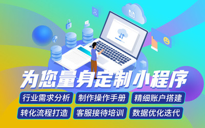 微信小程序定制开发/企业小程序/商城小程序/工具小程序