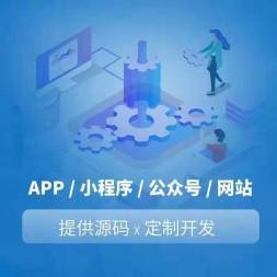 公众号小程序APP网站游戏开发制作运营美团运营