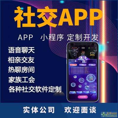 仿爱聊社交APP国际社交软件定制开发