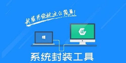 封装win7系统定制gho包必须要做的优化步骤