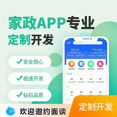 上门家政小程序APP开发-家政定制产品设计需求成品搭建